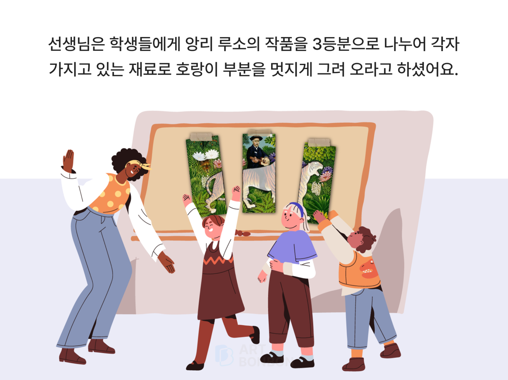 앙리 루소의 미술 세계로 풍덩_0